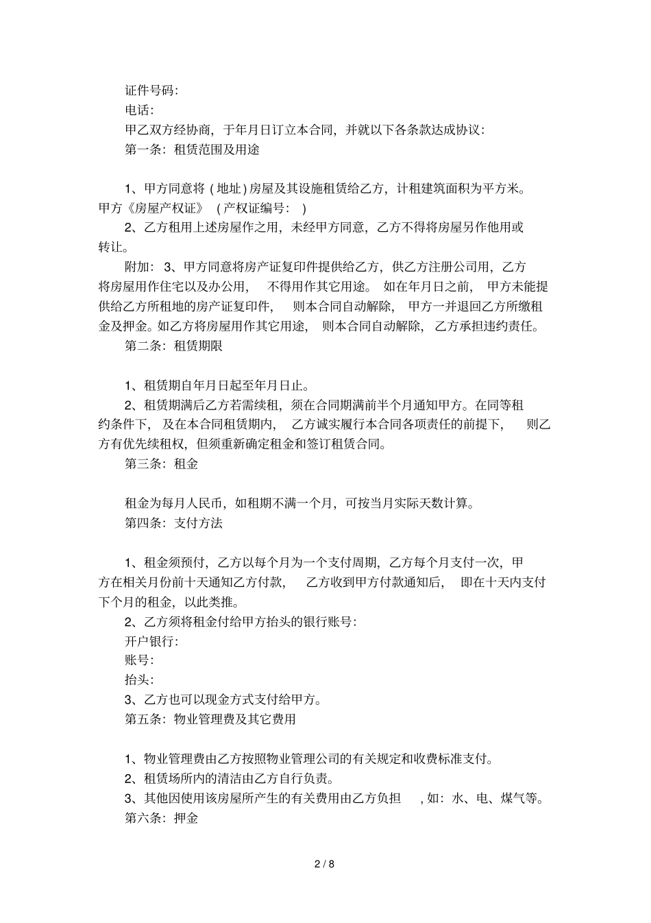 公司设立租房协议_第2页