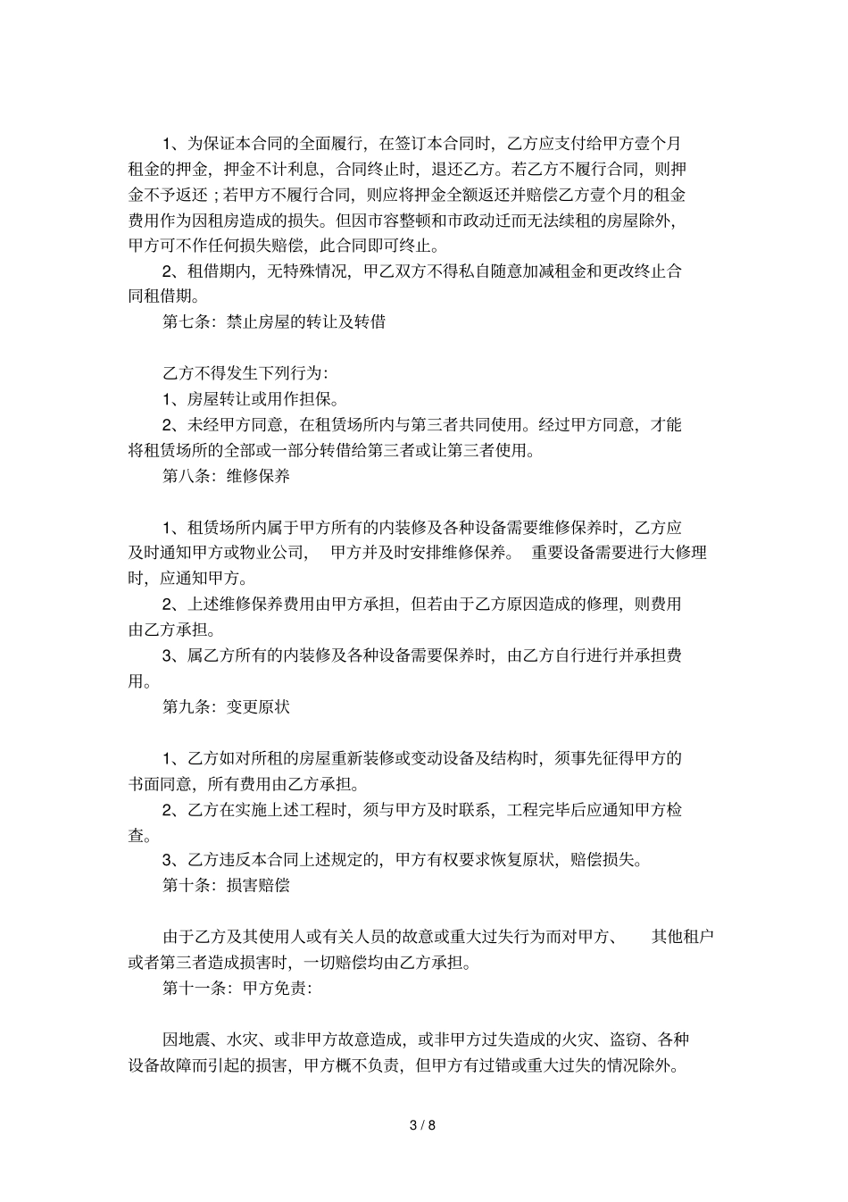 公司设立租房协议_第3页