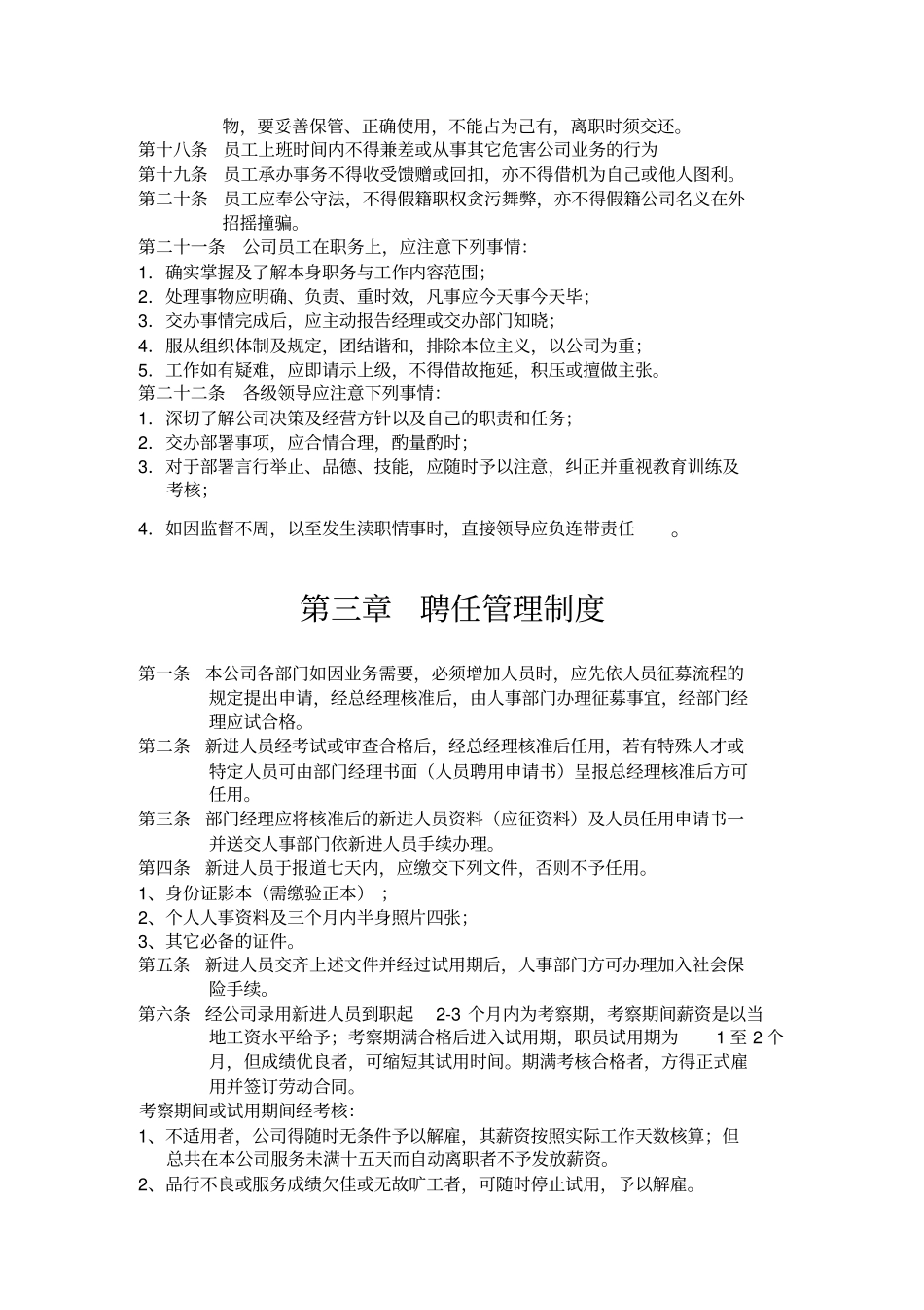公司规章制度范本请参考讲解_第3页