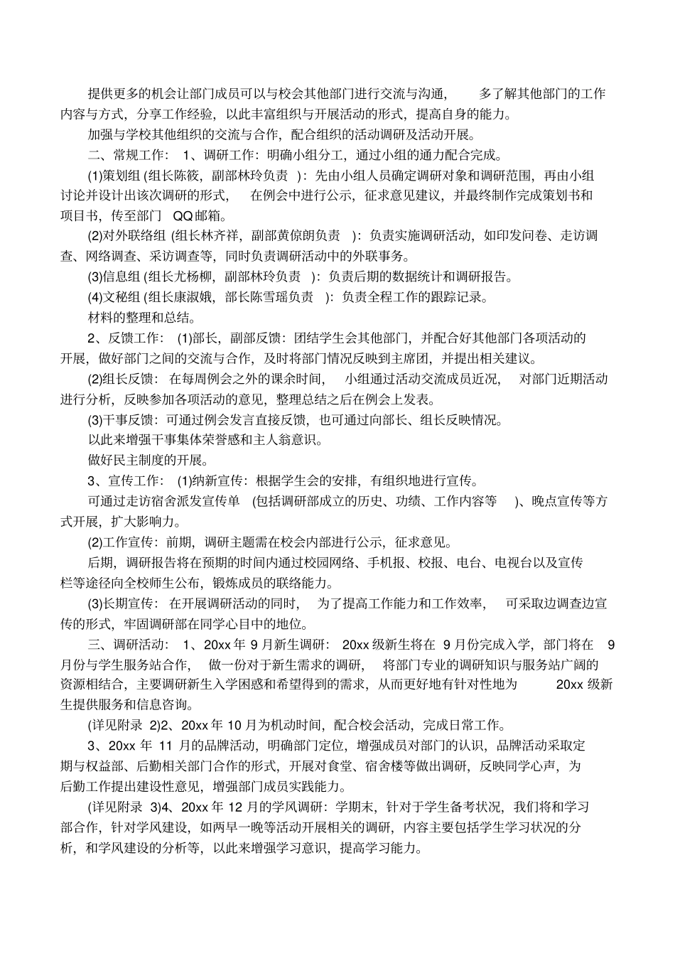 公司调研工作计划书模板范文_第2页