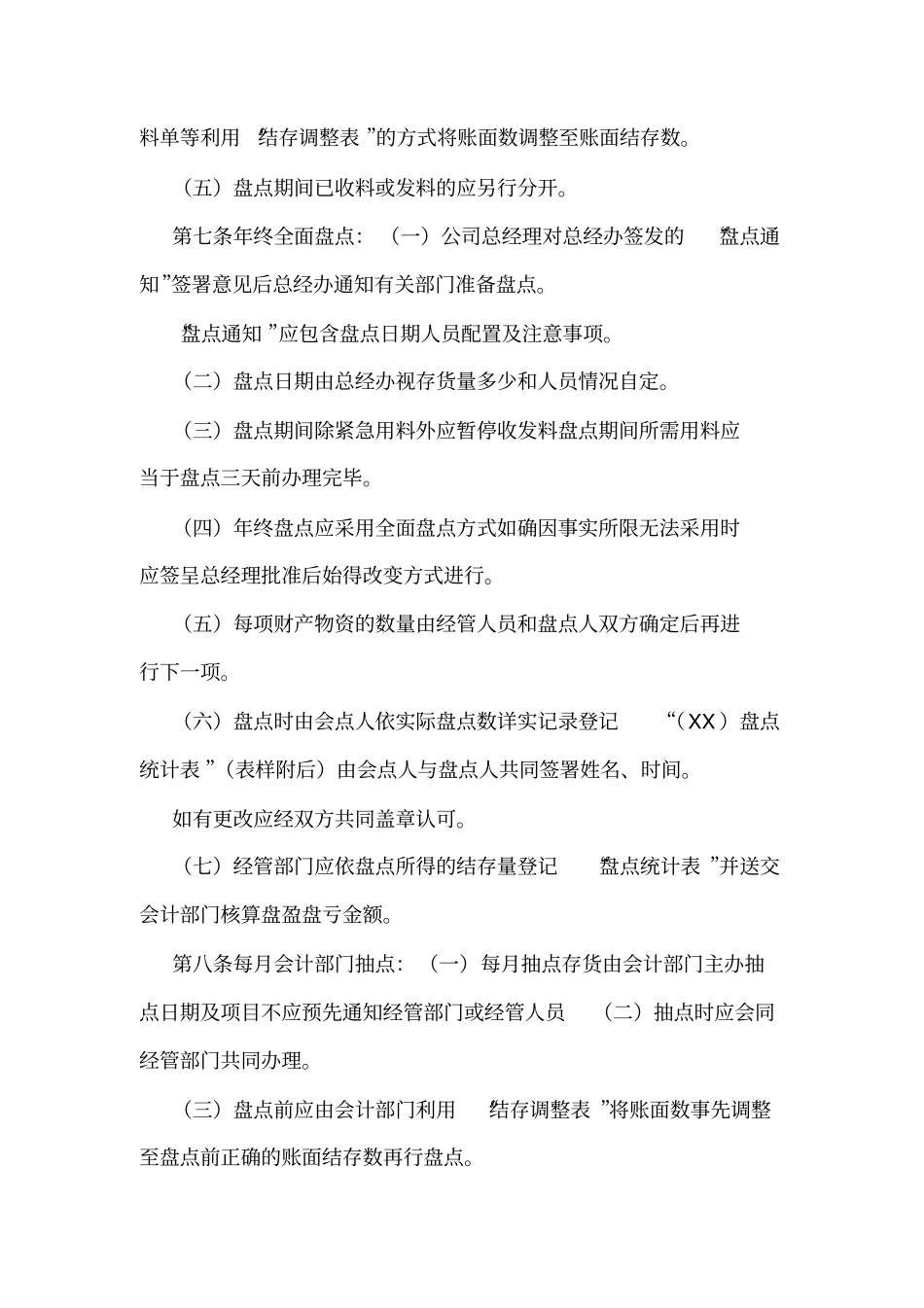 公司财产清查盘点制度_第2页