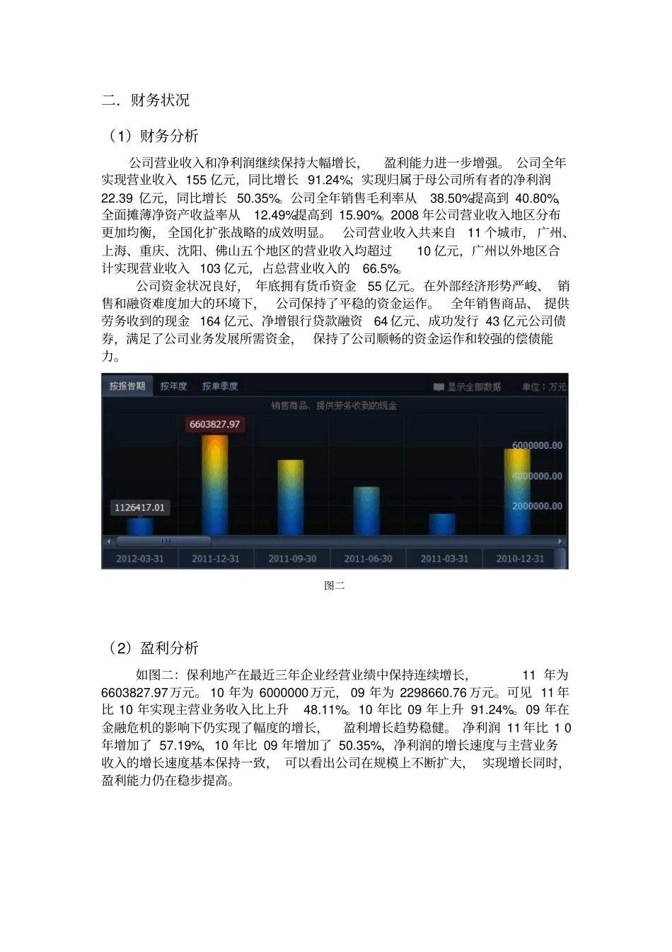 公司财务分析范文_第2页