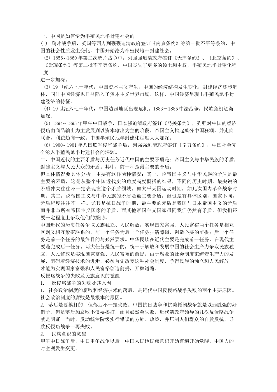 中国近代史资料_第1页