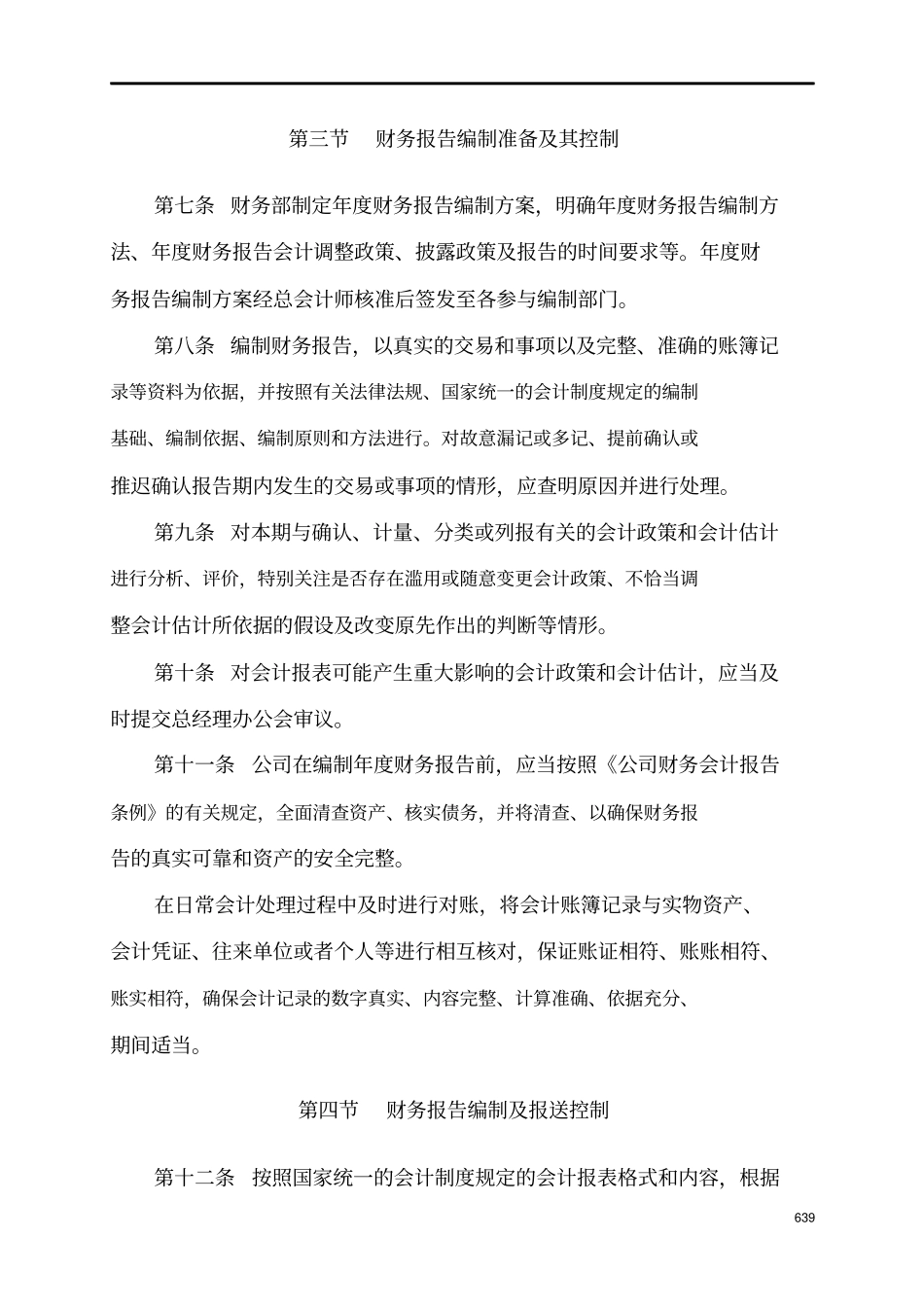 公司财务报告管理制度_第2页