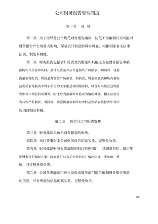 公司财务报告管理制度