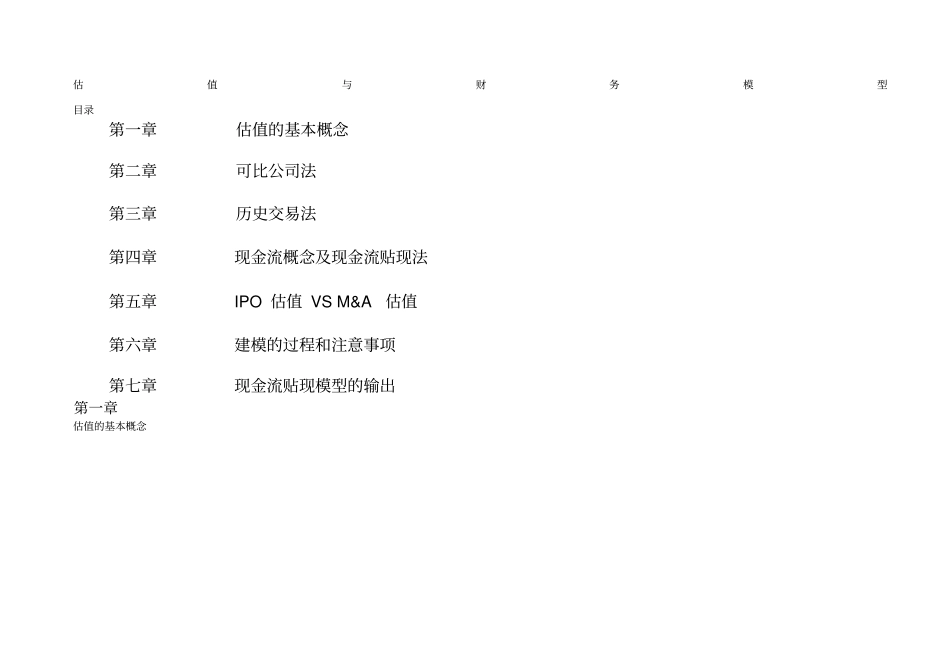 公司财务估值模型_第1页