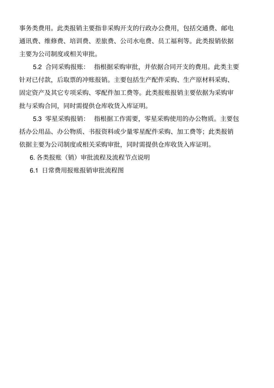 公司财务报账流程及规定_第2页