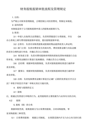 公司财务报账流程及规定