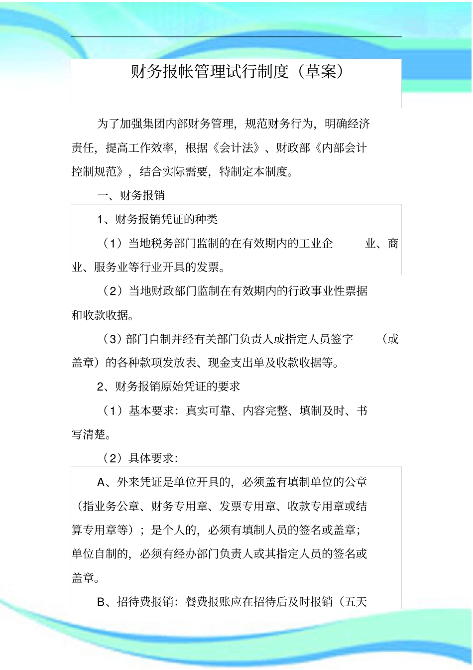 公司财务报账管理制度_第3页