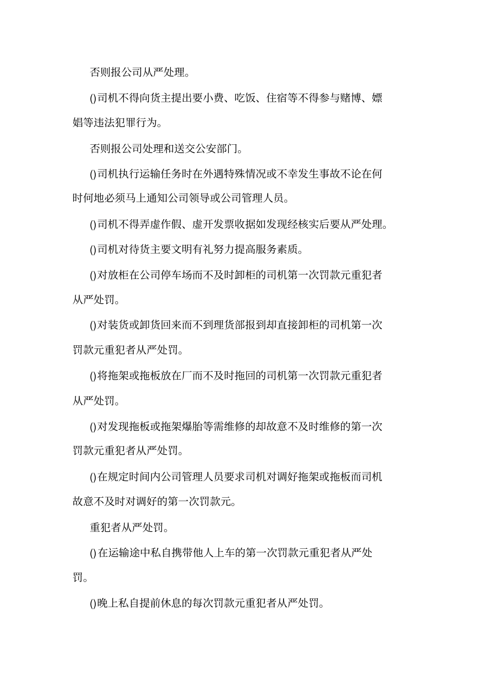 公司货运车辆管理制度_第2页