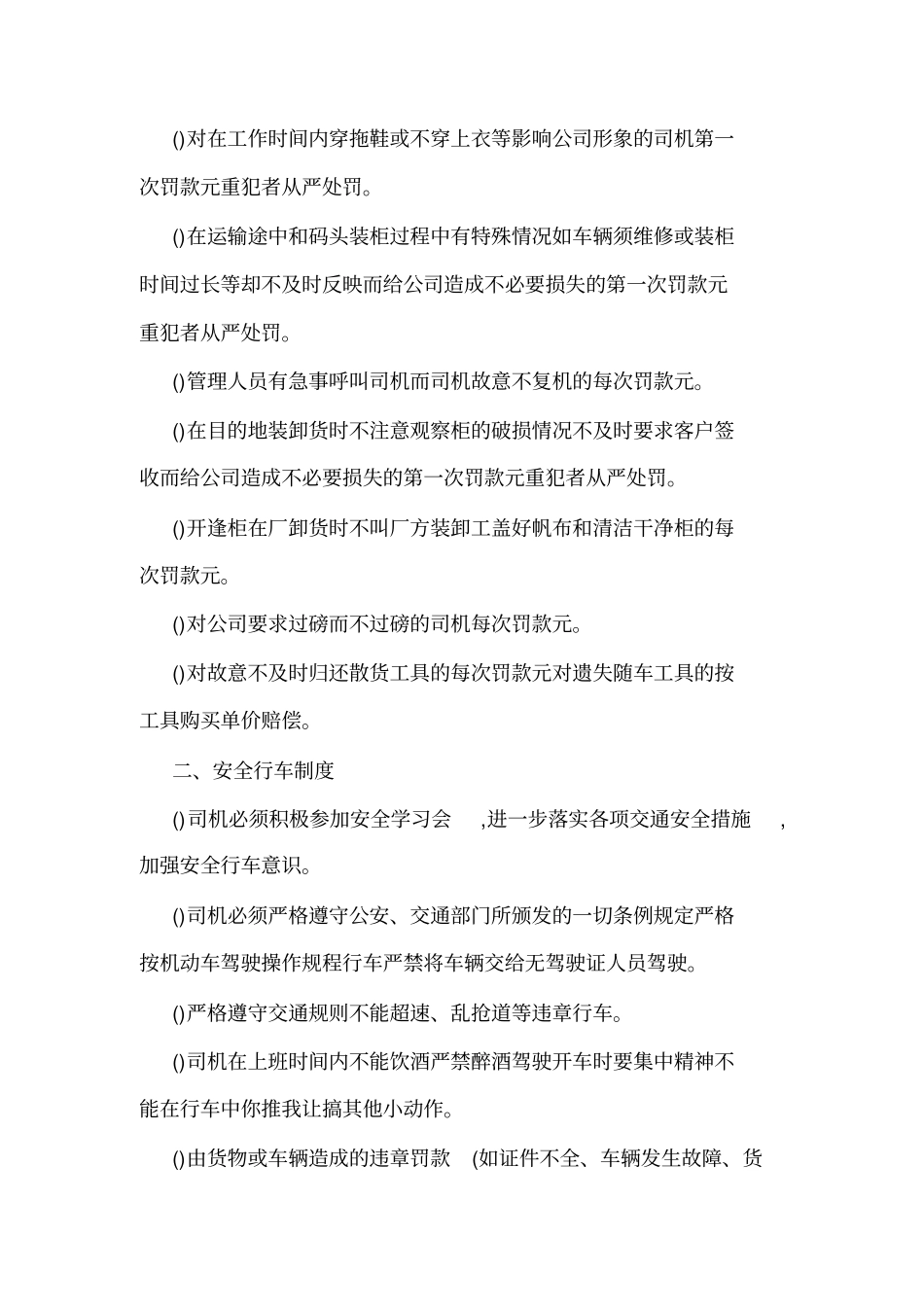 公司货运车辆管理制度_第3页