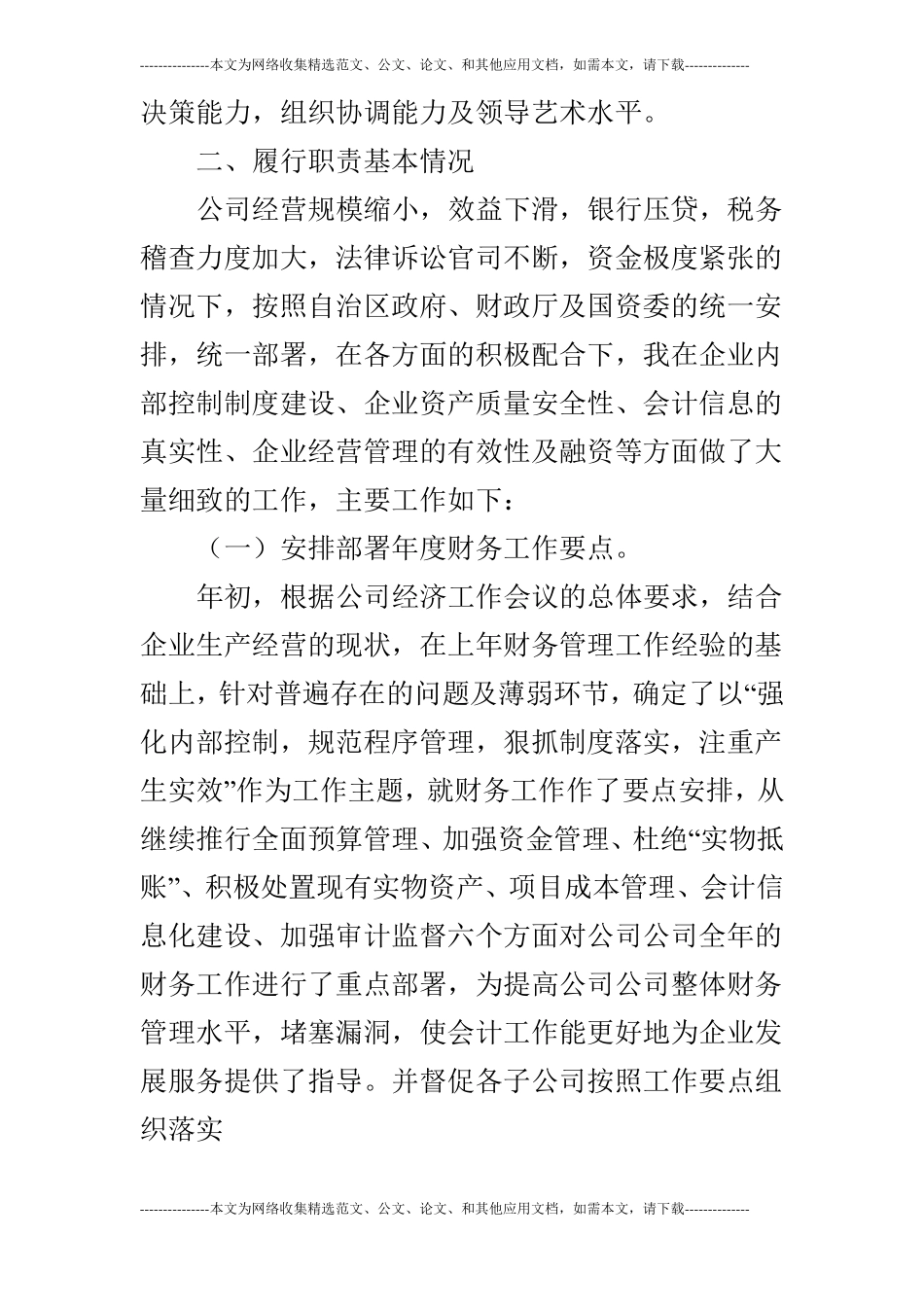 公司财务负责人2013年个人工作总结_第3页