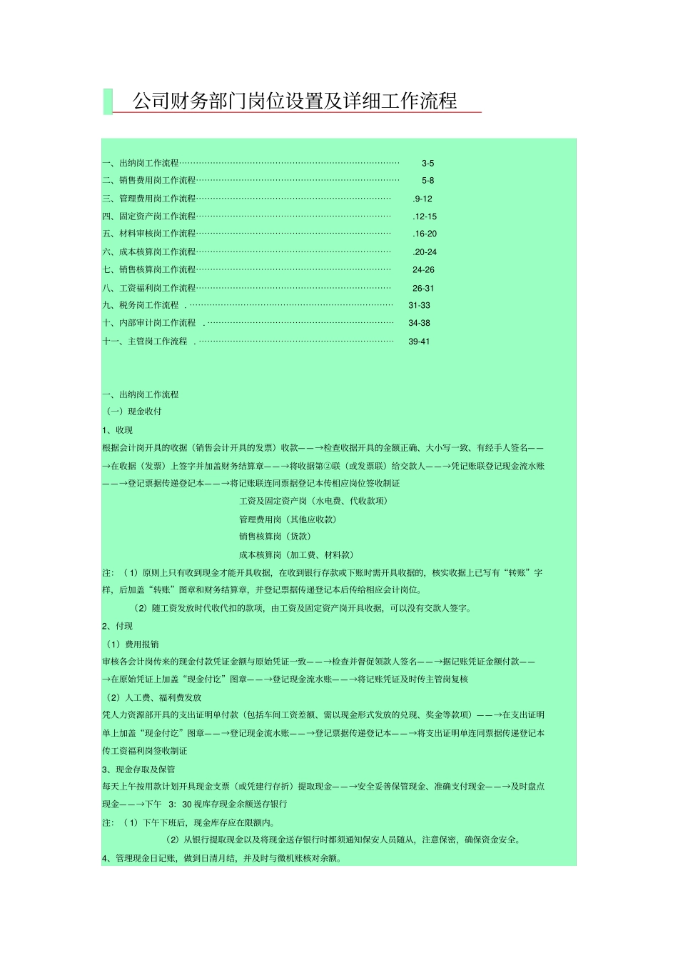 公司财务部门岗位设置及详细工作流程_第1页