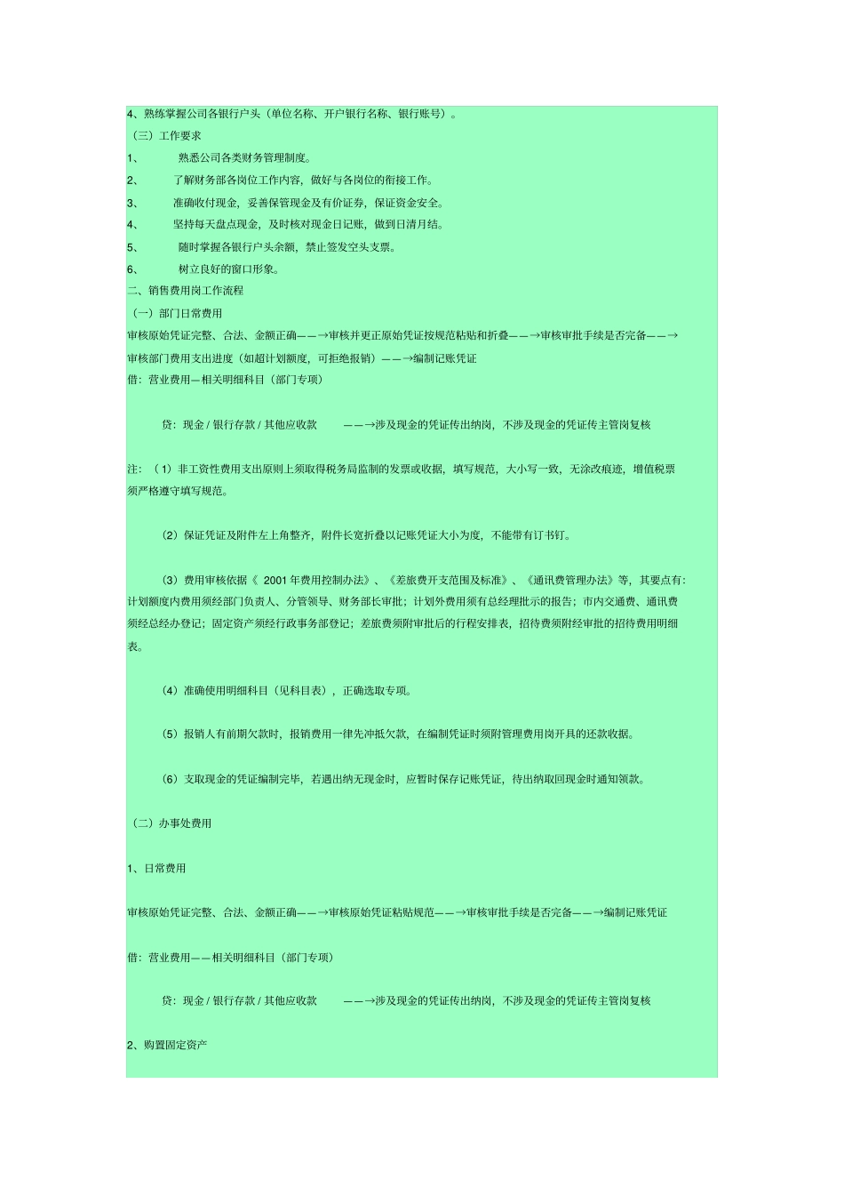 公司财务部门岗位设置及详细工作流程_第3页