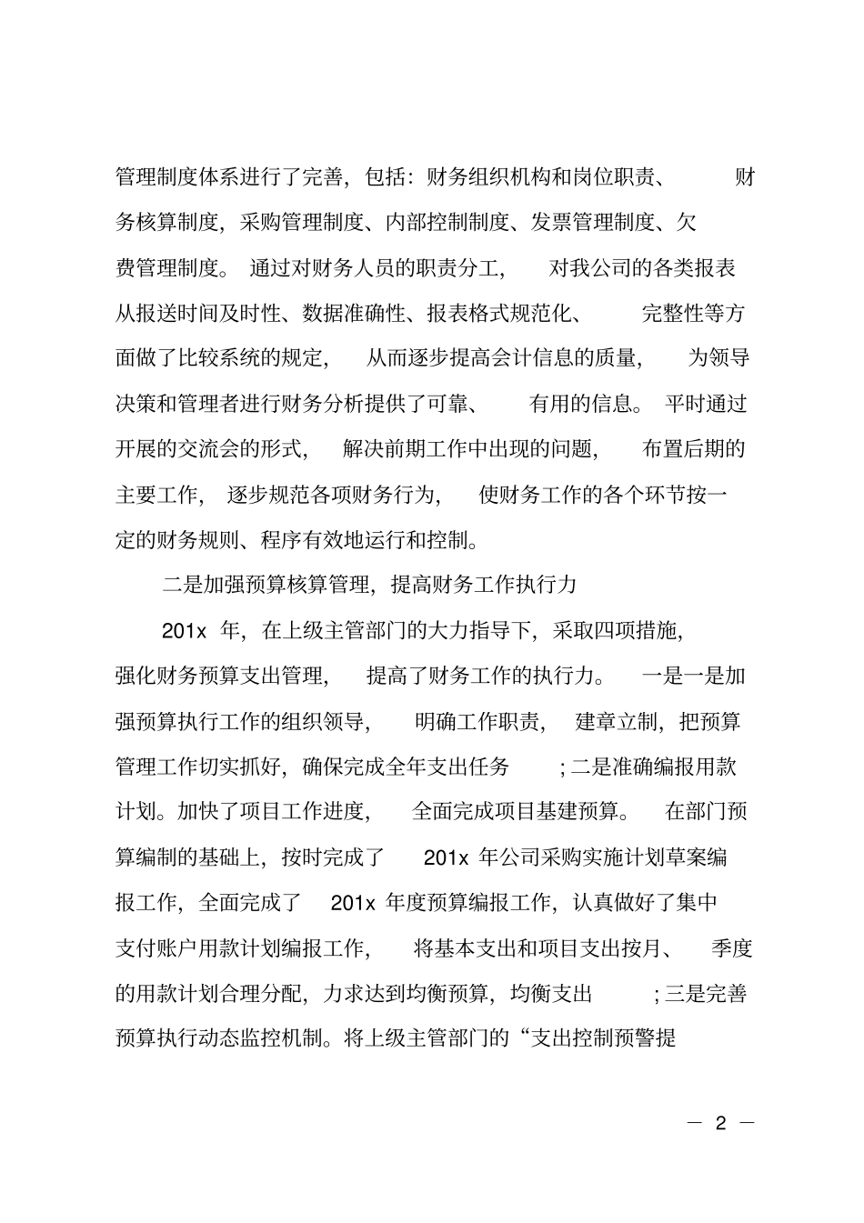 公司财务总监个人年终述职报告演讲_第2页
