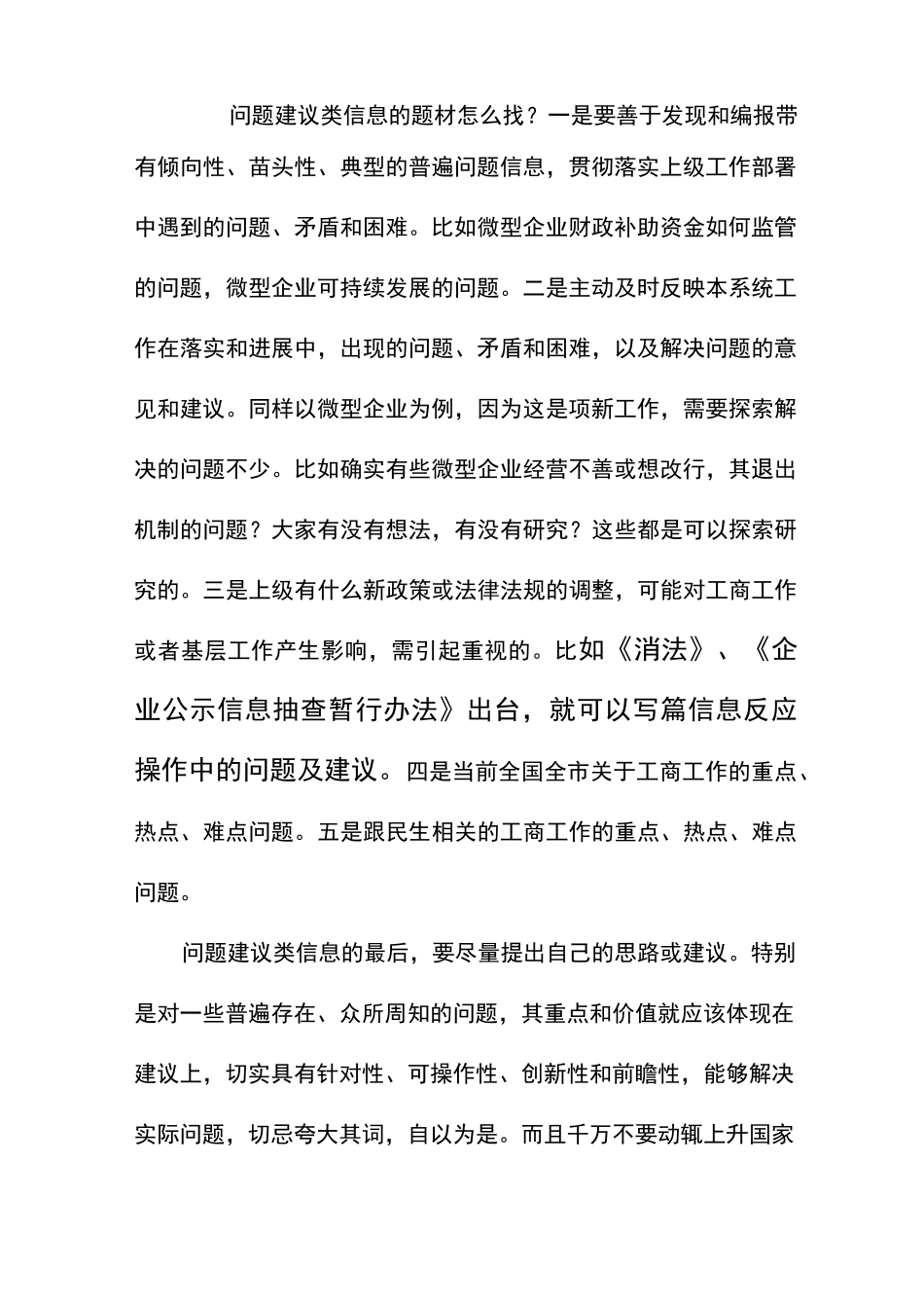 如何写好调研信息和经验信息_第2页