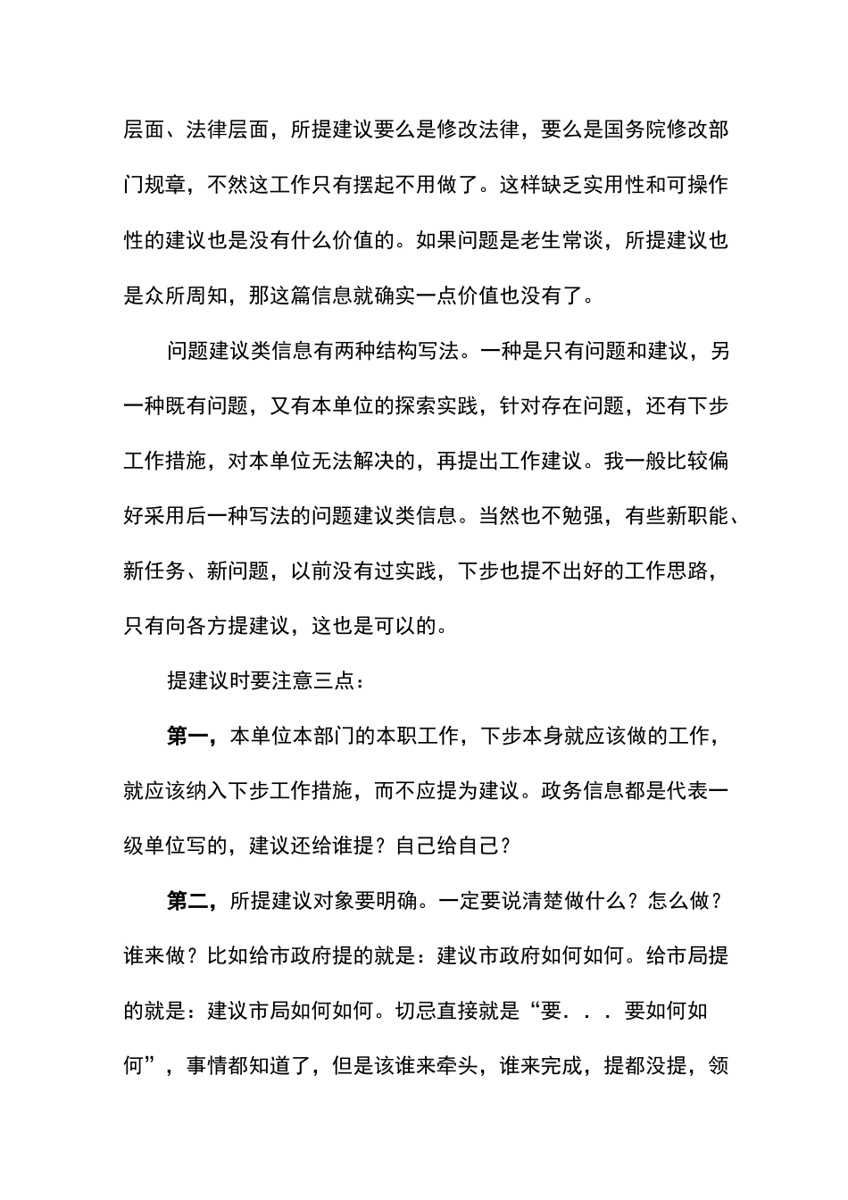 如何写好调研信息和经验信息_第3页