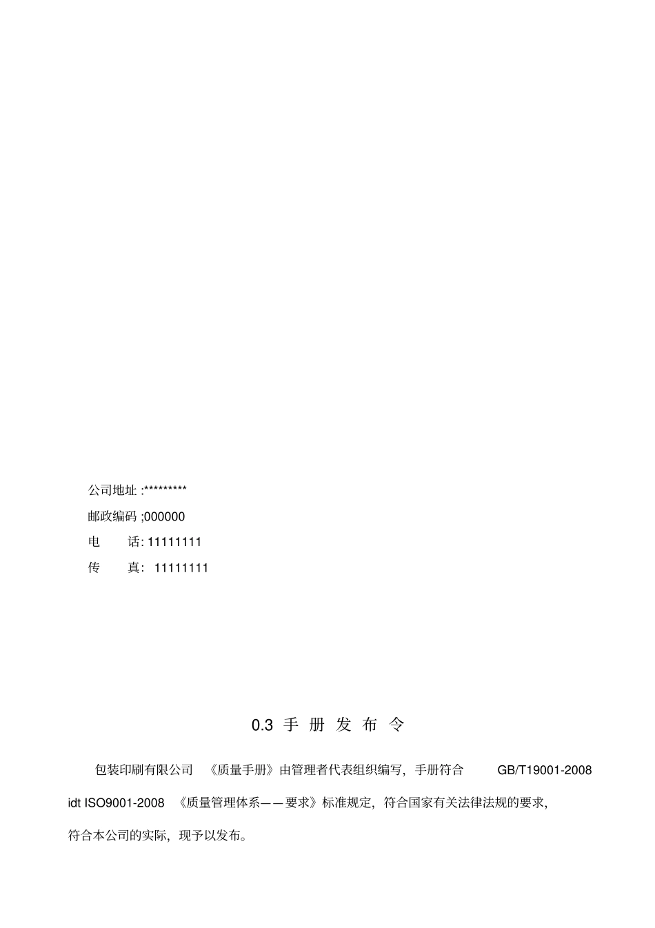 公司质量手册XXXX_第2页