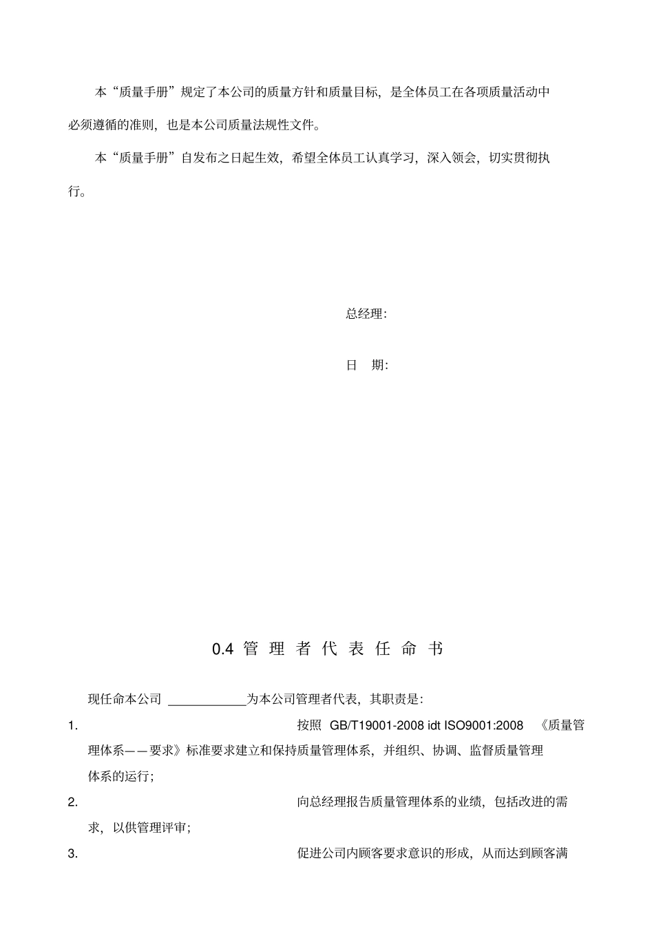 公司质量手册XXXX_第3页
