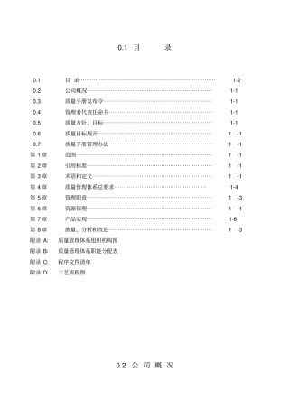 公司质量手册XXXX
