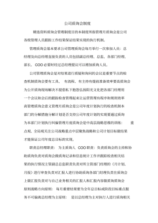 公司质询会制度