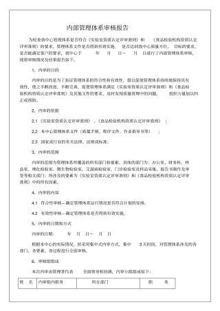 公司质量管理体系,内部管理体系审核报告6p