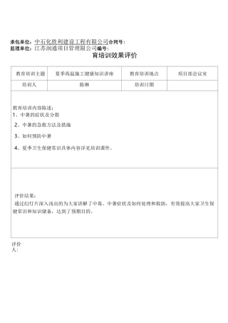 安全教育培训效果评价