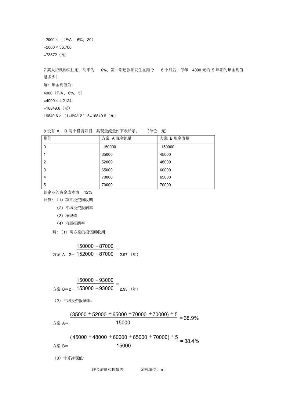 公司财务计算题_第2页