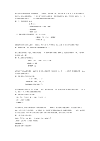 公司财务计算题