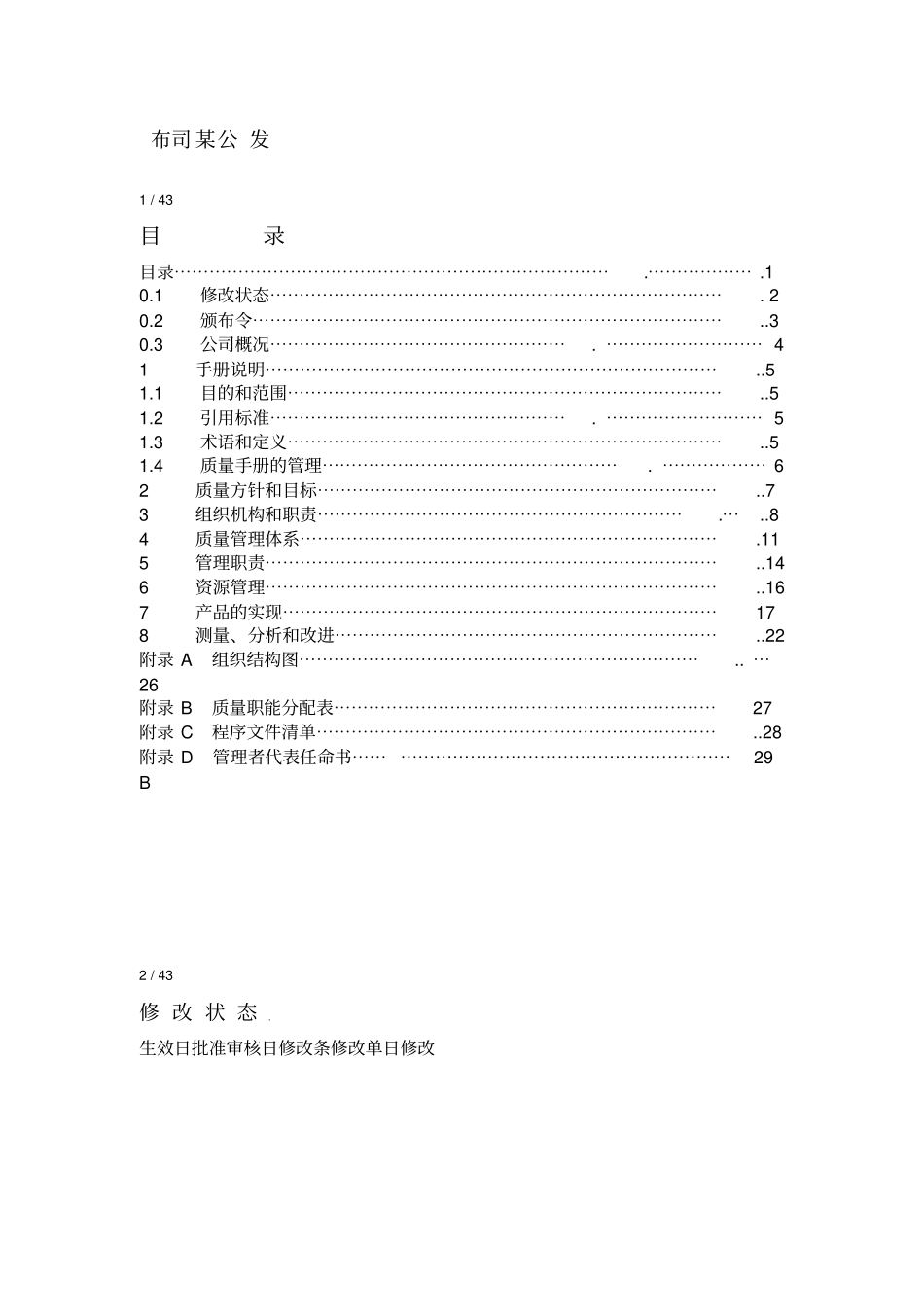 公司质量管理手册范本_第2页