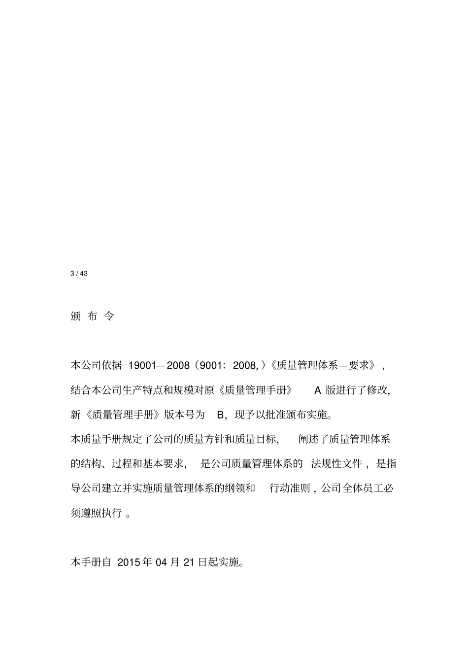 公司质量管理手册范本_第3页