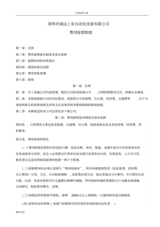 公司费用报销地规章制度企业财务地规章制度