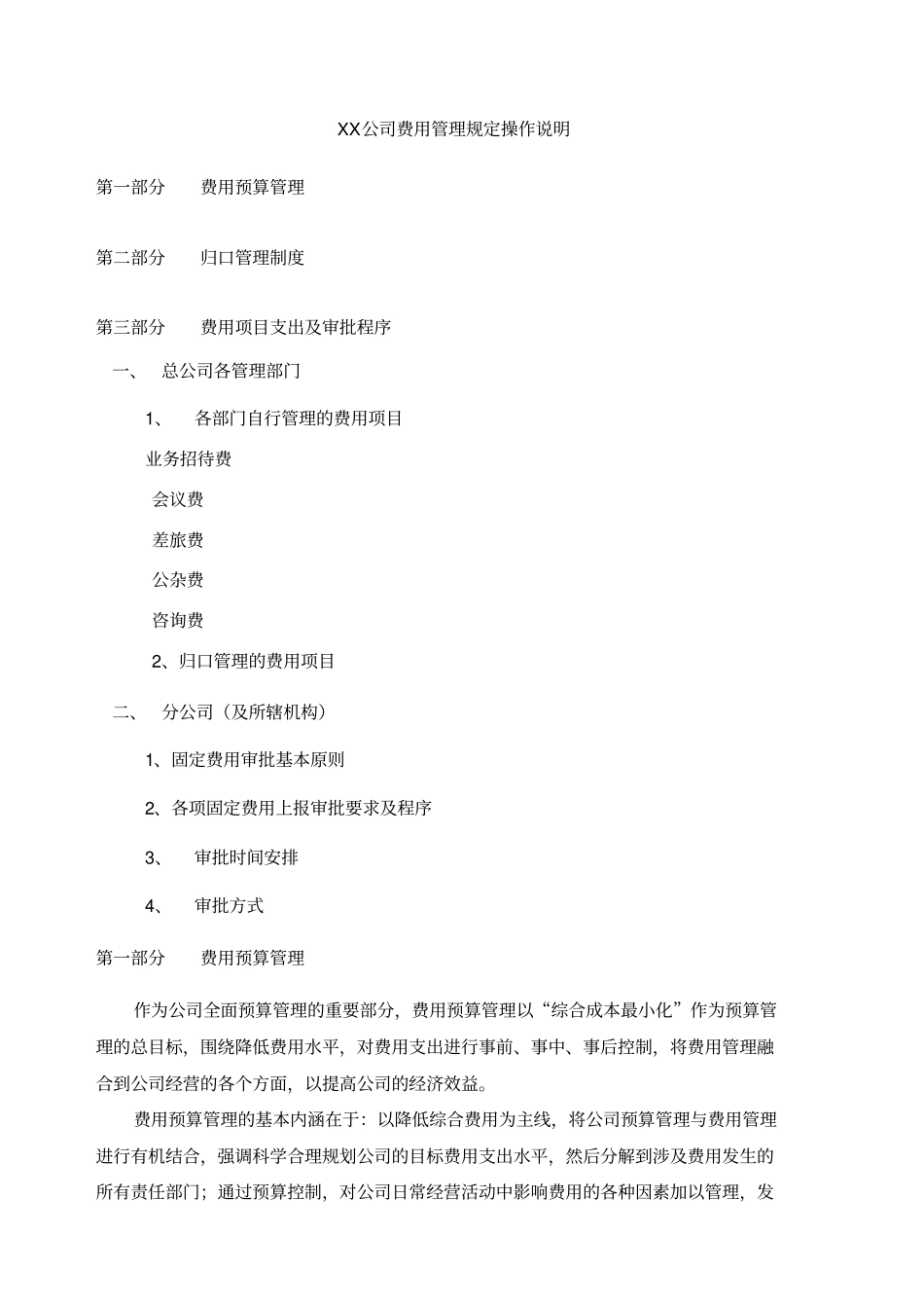 公司费用管理规定操作说明_第1页