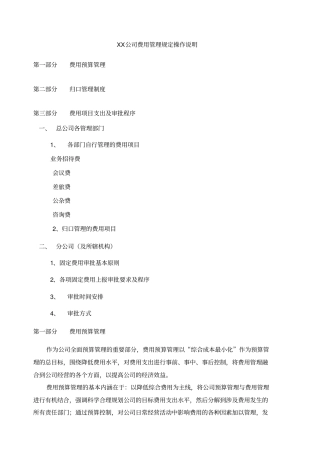 公司费用管理规定操作说明