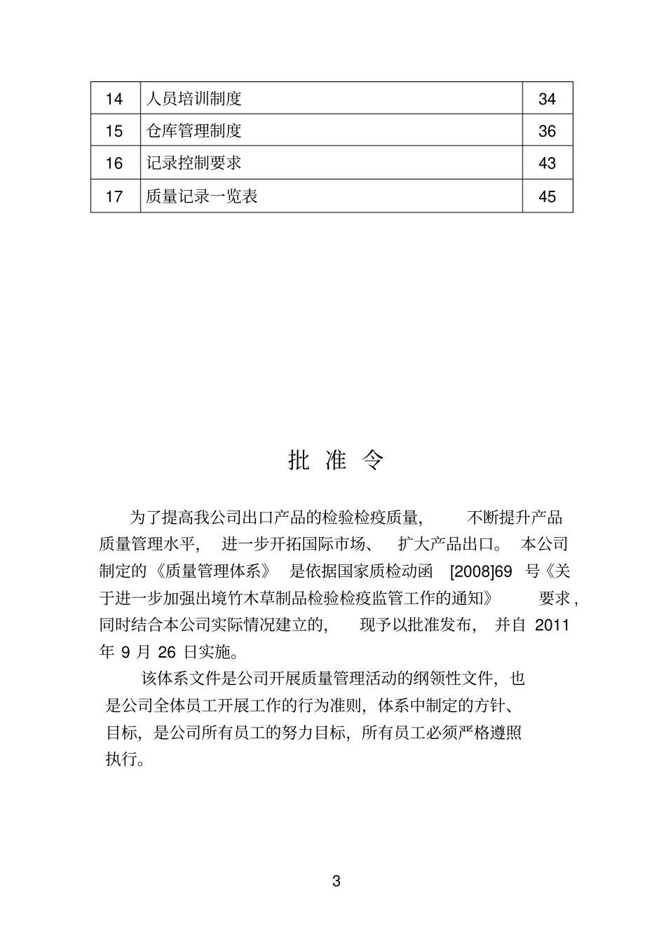 公司质量管理体系文件讲解_第3页