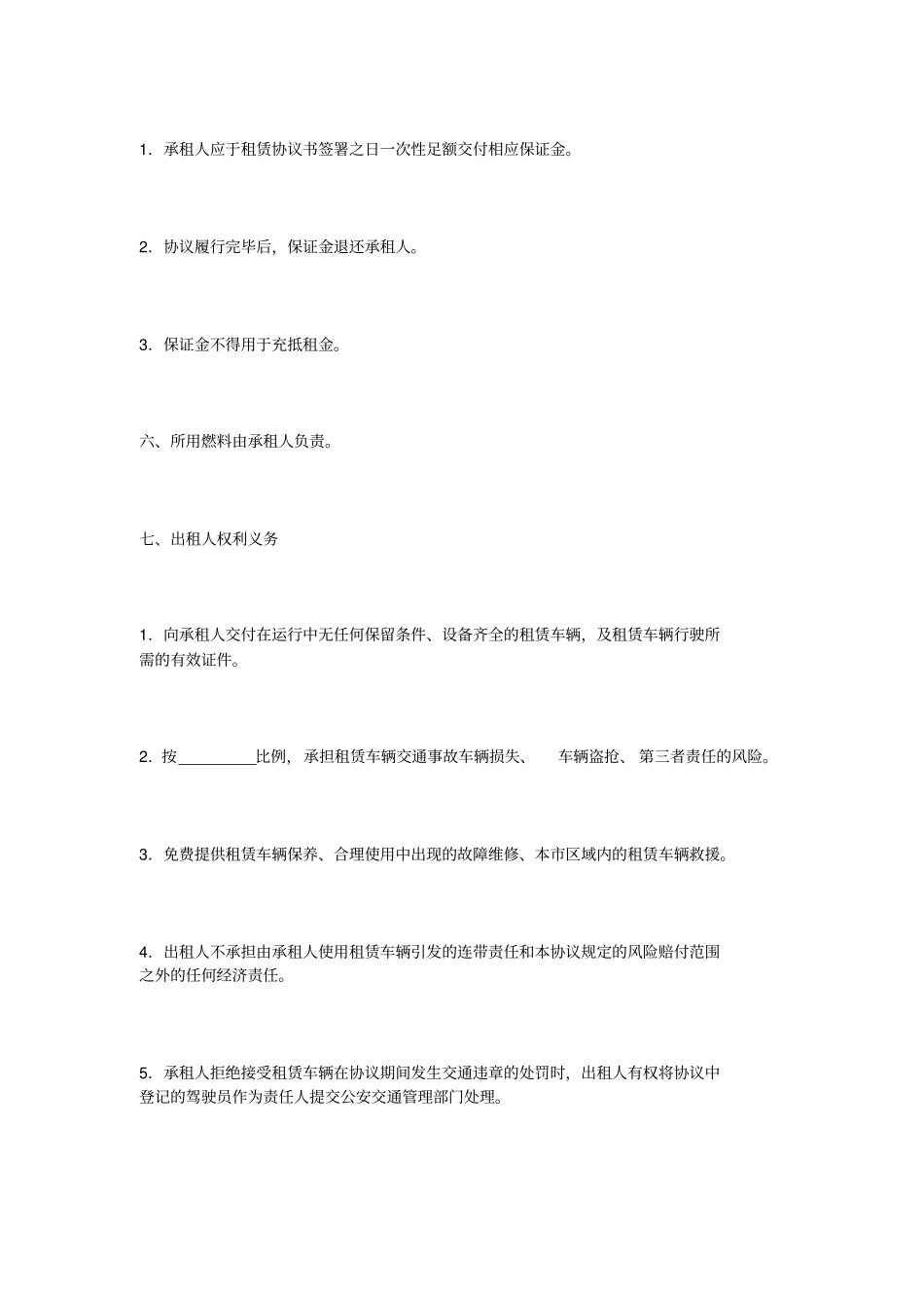 公司车辆租赁协议书_第2页