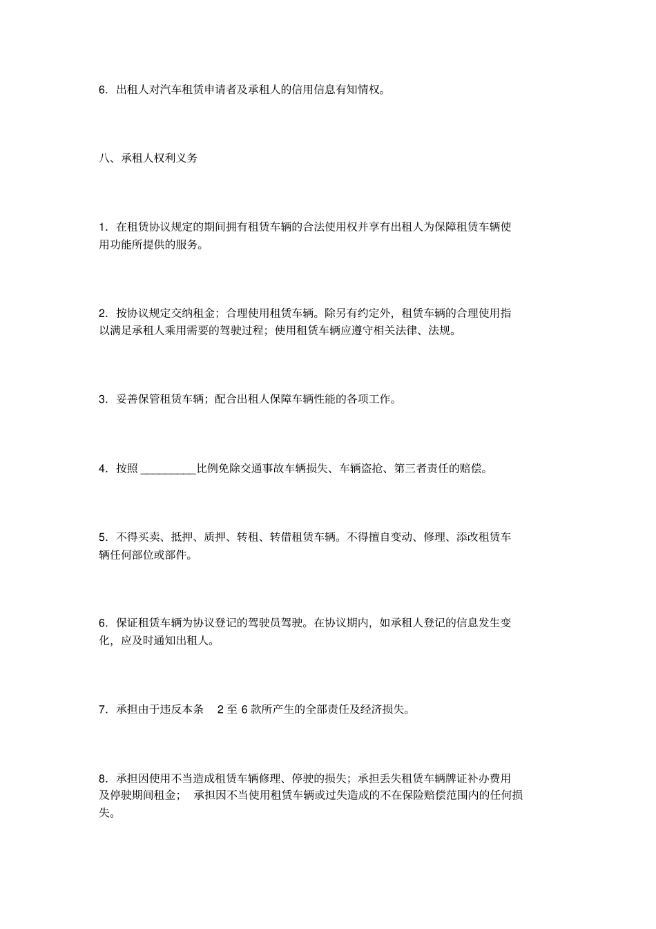 公司车辆租赁协议书_第3页