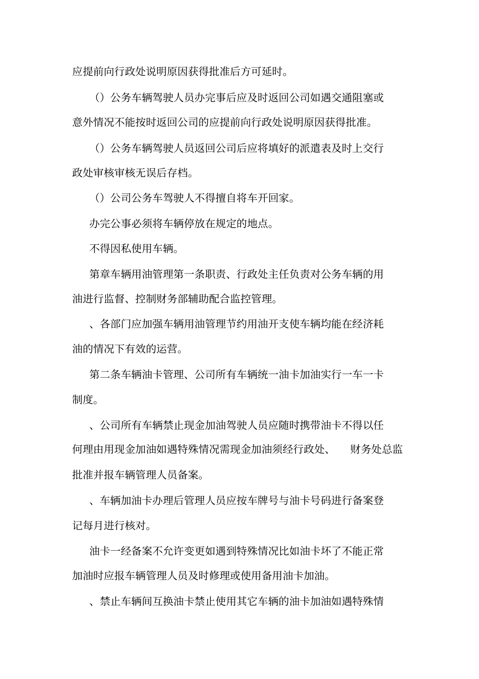 公司车辆及用油管理制度可编辑_第2页
