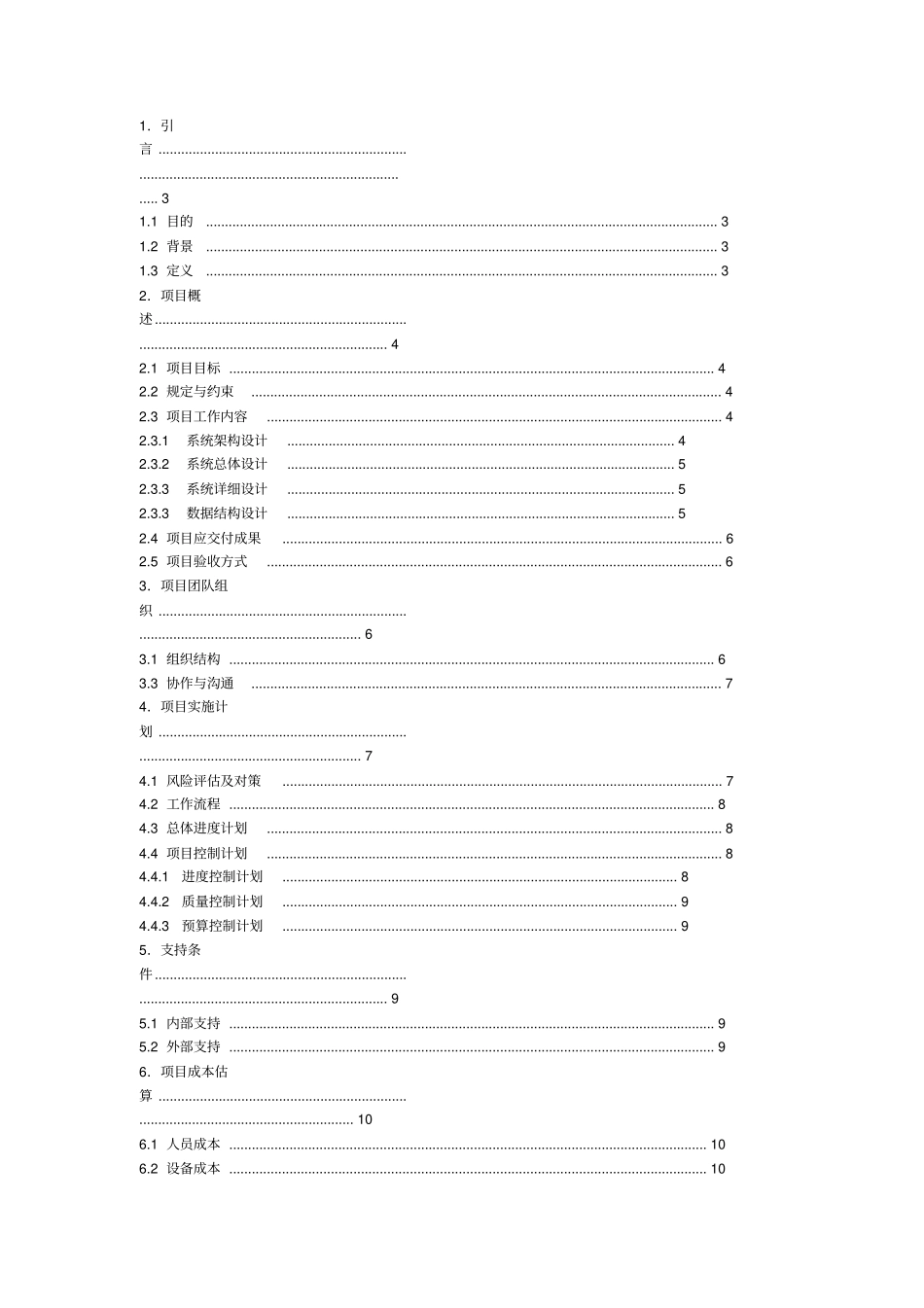 公司软件项目立项书_第2页