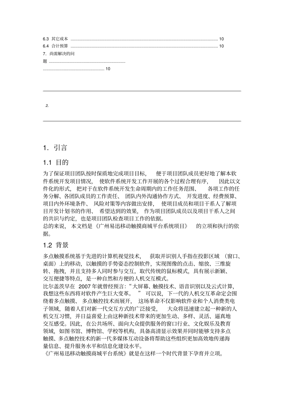 公司软件项目立项书_第3页