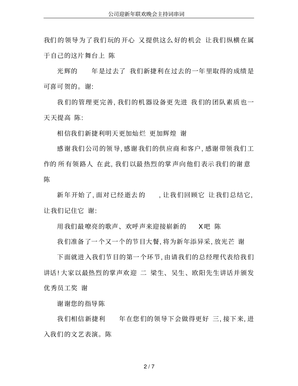 公司迎新年联欢晚会主持词串词_第2页