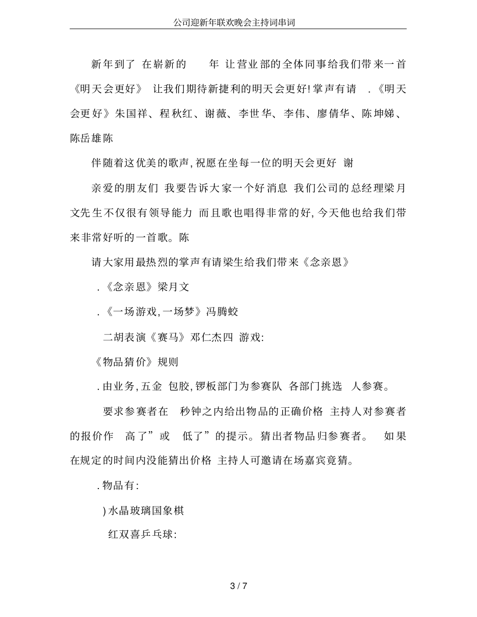 公司迎新年联欢晚会主持词串词_第3页