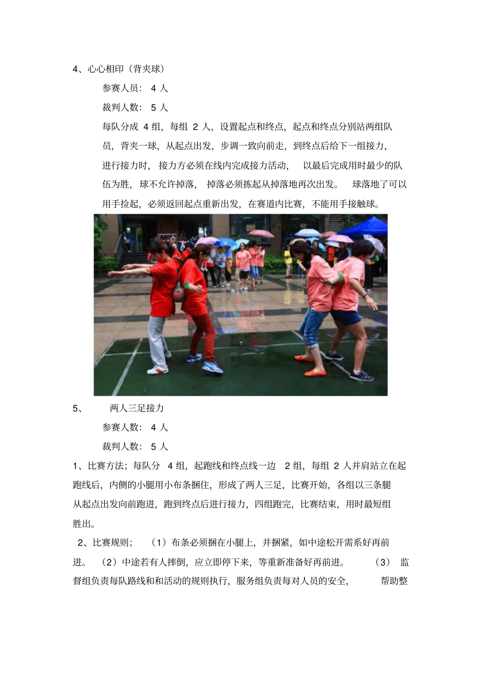 公司趣味运动会游戏规则_第3页