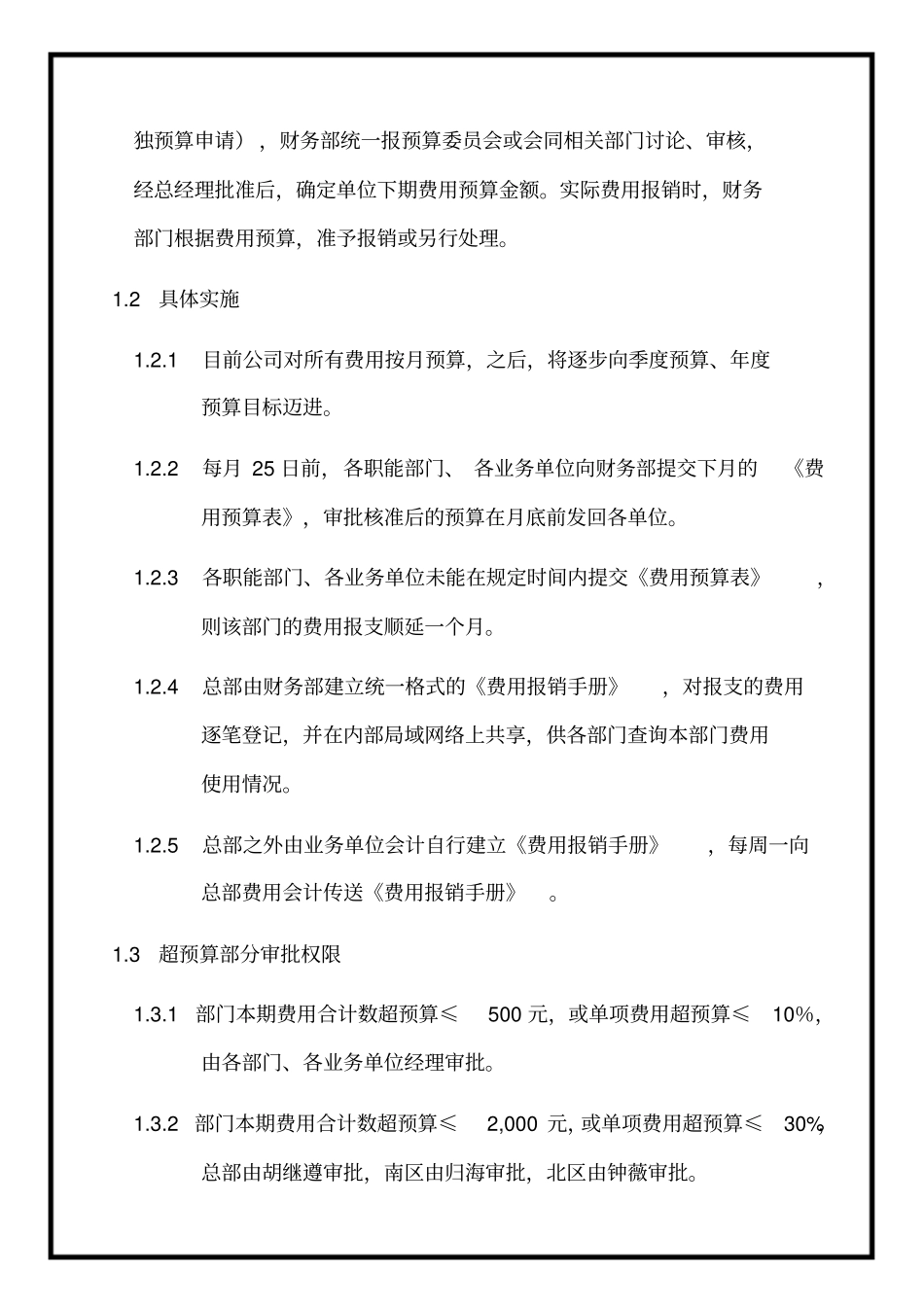 公司费用管理制度新_第2页