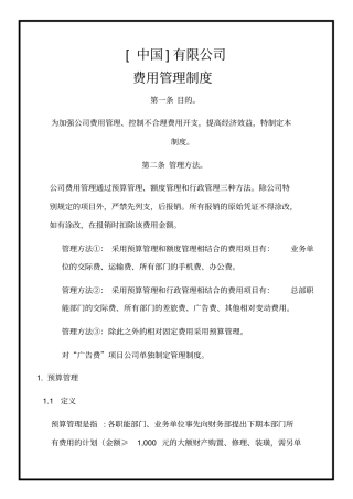 公司费用管理制度新
