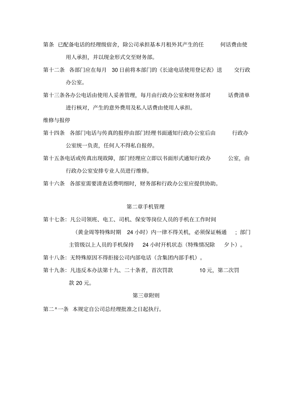 公司通讯设备管理规定_第2页