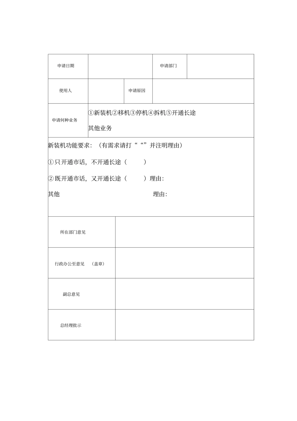 公司通讯设备管理规定_第3页