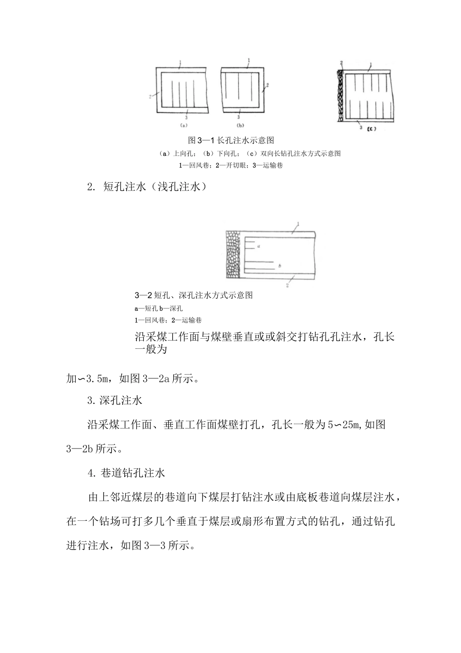 最新煤层注水(DOC)_第3页