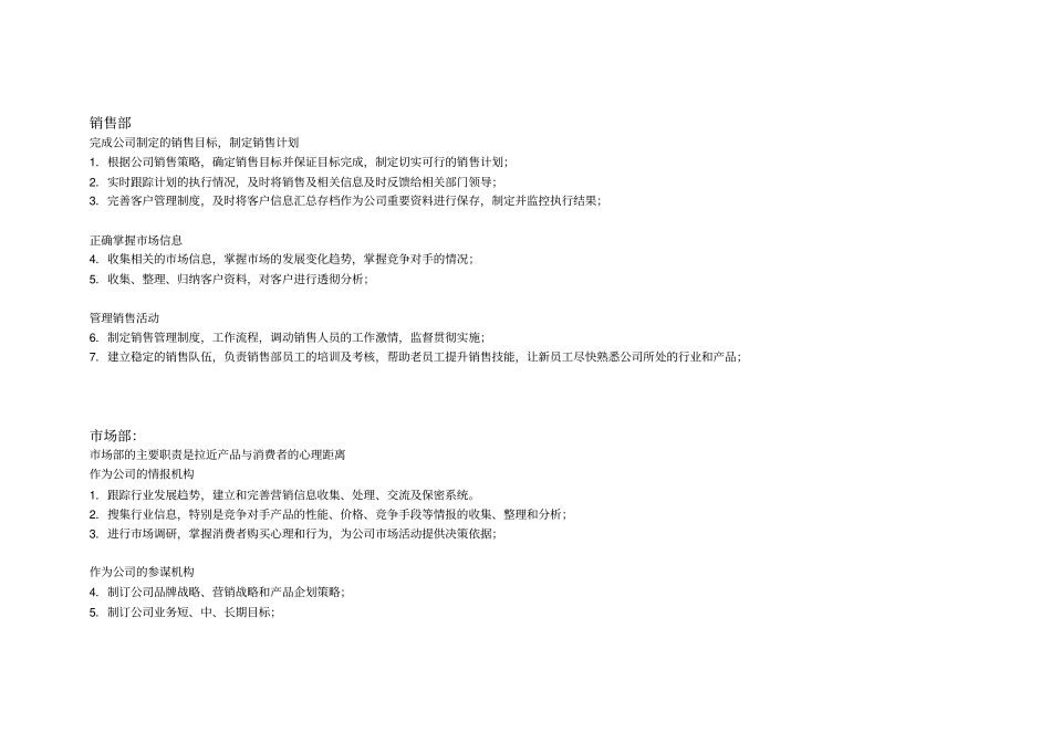 公司部门划分及职责描述最全版_第2页