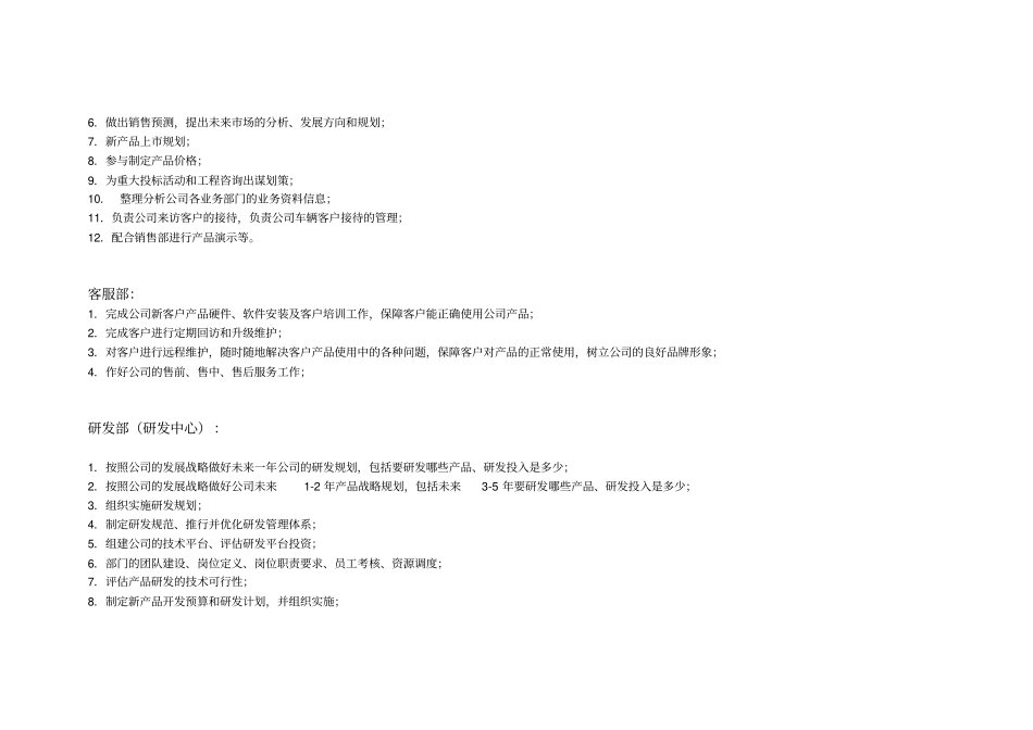 公司部门划分及职责描述最全版_第3页